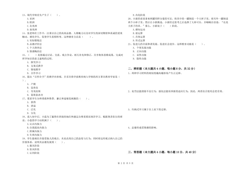 2019年上半年中学教师资格证《教育知识与能力》押题练习试卷 附解析.doc_第2页