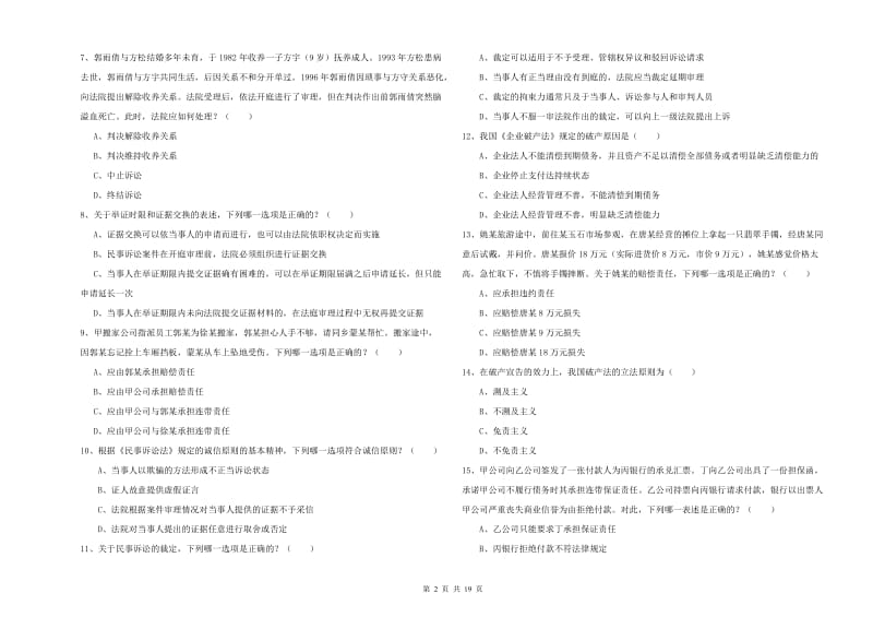 2019年下半年司法考试（试卷三）模拟考试试卷C卷 含答案.doc_第2页