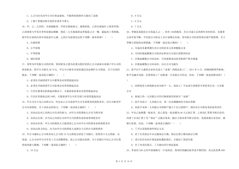 2019年下半年司法考试（试卷三）模拟考试试卷C卷 含答案.doc_第3页