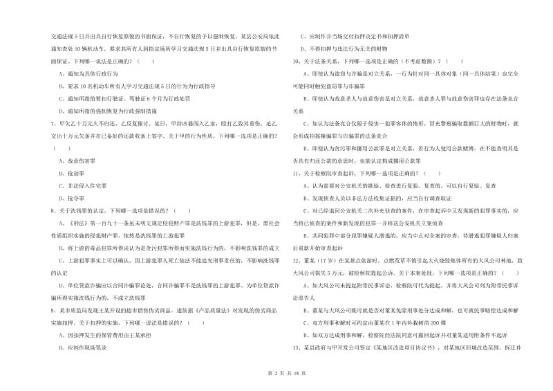 2019年下半年国家司法考试（试卷二）题库检测试题B卷 附答案.doc_第2页