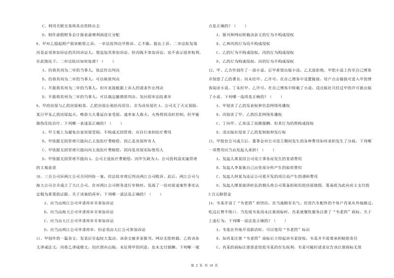 2019年下半年国家司法考试（试卷三）模拟考试试卷D卷 附答案.doc_第2页