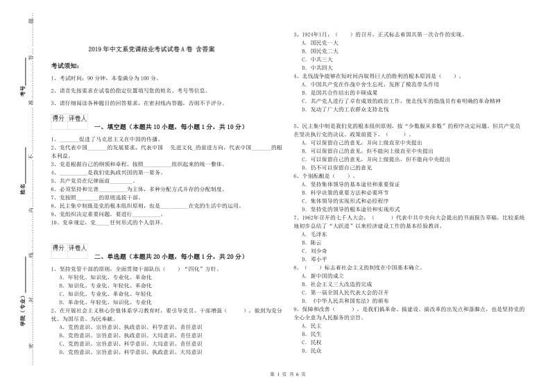 2019年中文系党课结业考试试卷A卷 含答案.doc_第1页