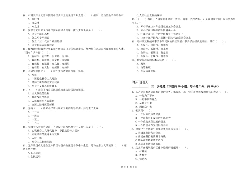 2019年中文系党课结业考试试卷A卷 含答案.doc_第2页