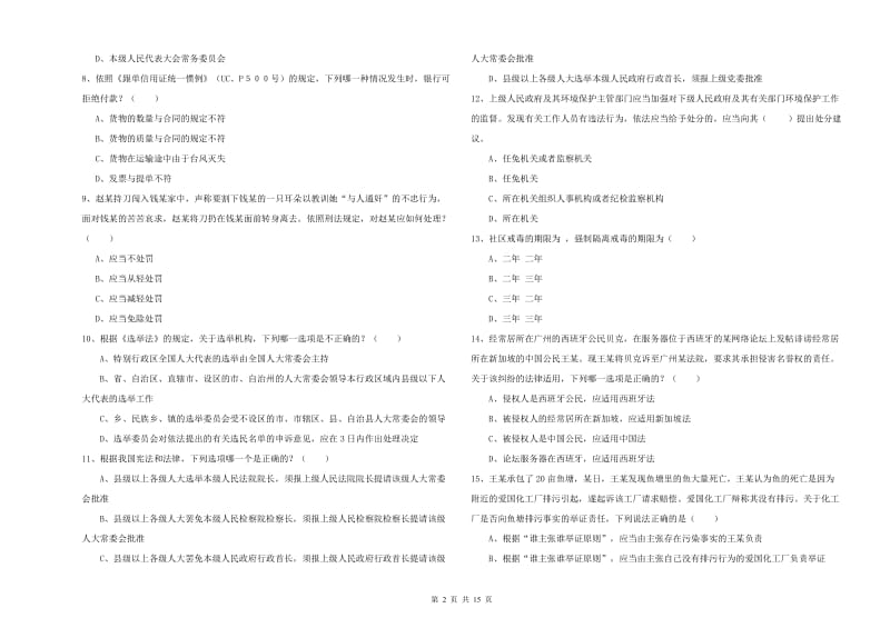 2019年下半年国家司法考试（试卷一）题库练习试题C卷 含答案.doc_第2页