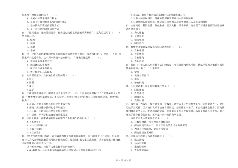 2019年中学教师资格考试《综合素质》能力提升试卷C卷 含答案.doc_第2页