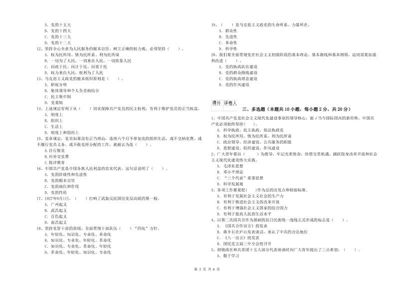 2019年事业单位党课毕业考试试卷D卷 含答案.doc_第2页