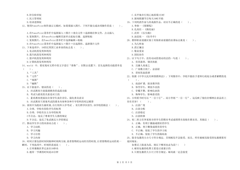 2019年中学教师资格证《综合素质（中学）》提升训练试卷 附解析.doc_第2页