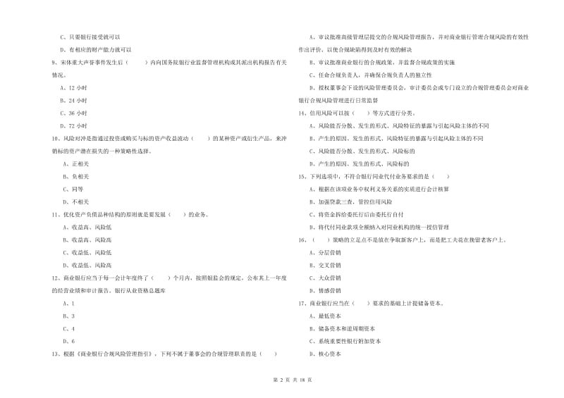 2019年中级银行从业资格考试《银行管理》考前练习试卷 附解析.doc_第2页