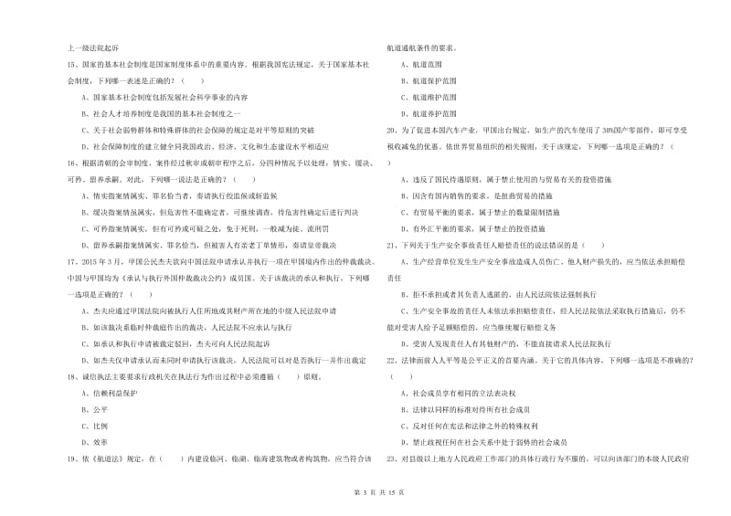 2019年下半年司法考试（试卷一）综合检测试卷 含答案.doc_第3页