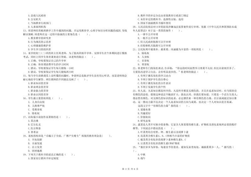 2019年中学教师资格《综合素质》全真模拟试卷D卷 附答案.doc_第2页