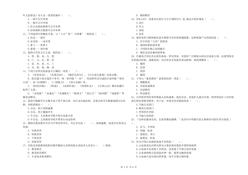 2019年中学教师资格证《综合素质》自我检测试题D卷 附解析.doc_第2页