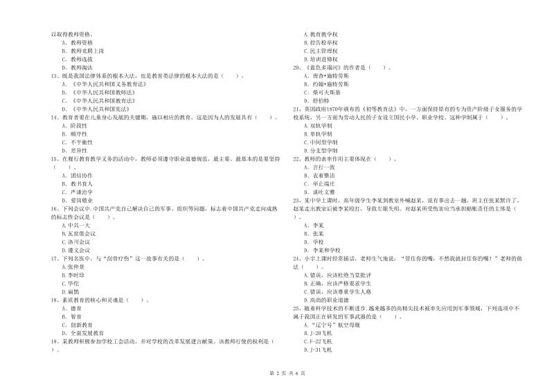 2019年中学教师资格证《综合素质》每周一练试题D卷 附答案.doc_第2页