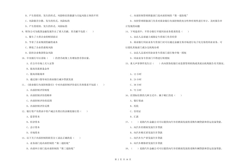 2019年中级银行从业资格考试《银行管理》全真模拟试题A卷 附答案.doc_第2页