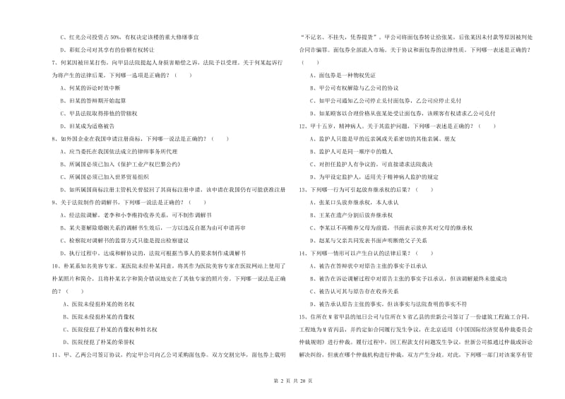 2019年下半年司法考试（试卷三）能力测试试卷 附答案.doc_第2页