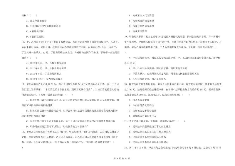 2019年下半年司法考试（试卷三）能力测试试卷 附答案.doc_第3页