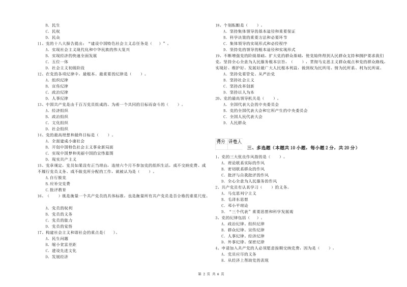 2019年信息科学与技术学院党校毕业考试试卷C卷 附答案.doc_第2页