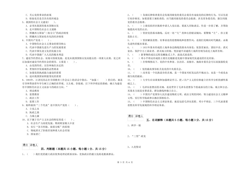 2019年信息科学与技术学院党校毕业考试试卷C卷 附答案.doc_第3页