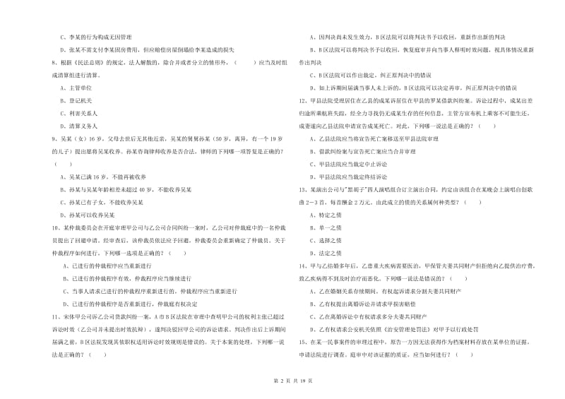 2019年下半年国家司法考试（试卷三）全真模拟试卷D卷 附解析.doc_第2页