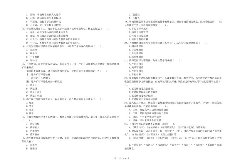 2019年中学教师资格证《综合素质（中学）》每日一练试卷D卷 附答案.doc_第2页