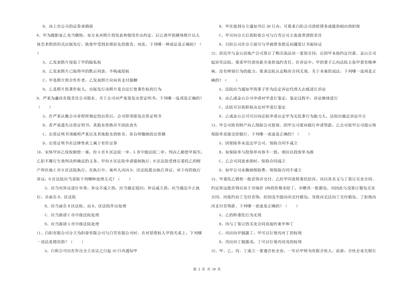 2019年下半年司法考试（试卷三）自我检测试卷.doc_第2页