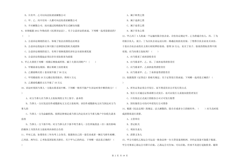 2019年下半年司法考试（试卷三）过关练习试卷A卷.doc_第2页