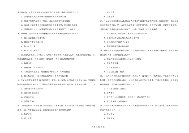 2019年下半年司法考试（试卷三）过关练习试卷A卷.doc_第3页