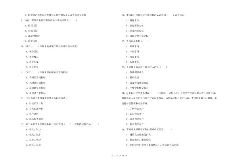 2019年中级银行从业考试《银行管理》全真模拟试卷D卷.doc_第2页