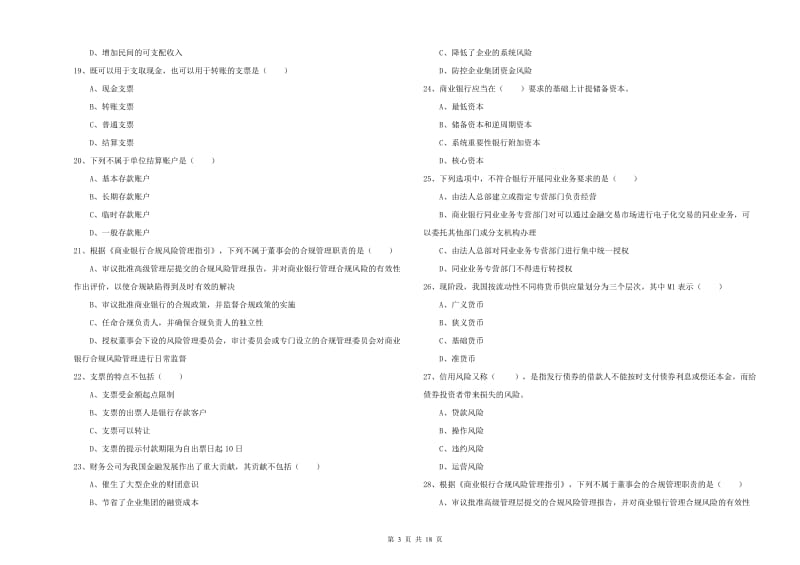 2019年中级银行从业考试《银行管理》全真模拟试卷D卷.doc_第3页