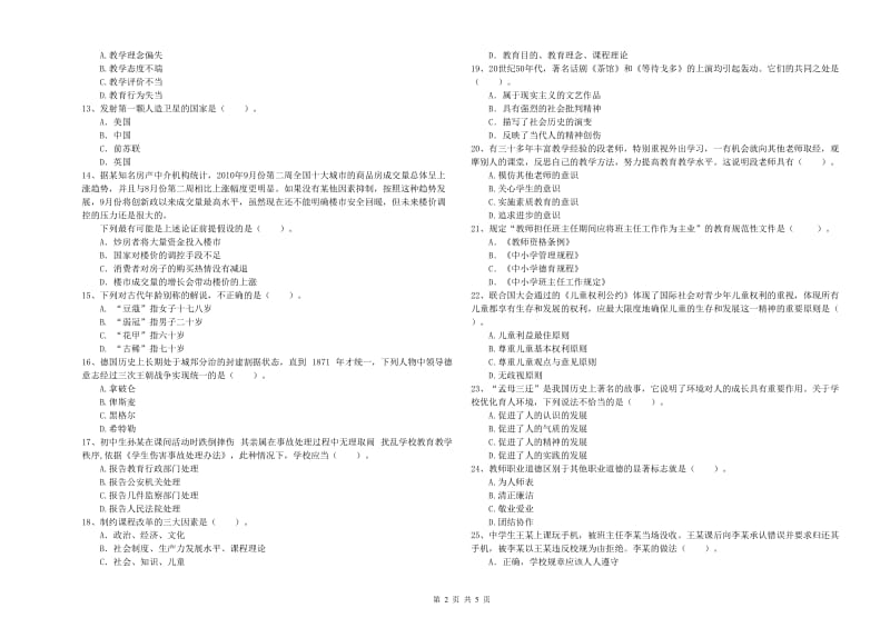 2019年中学教师资格《综合素质》全真模拟试卷D卷 含答案.doc_第2页