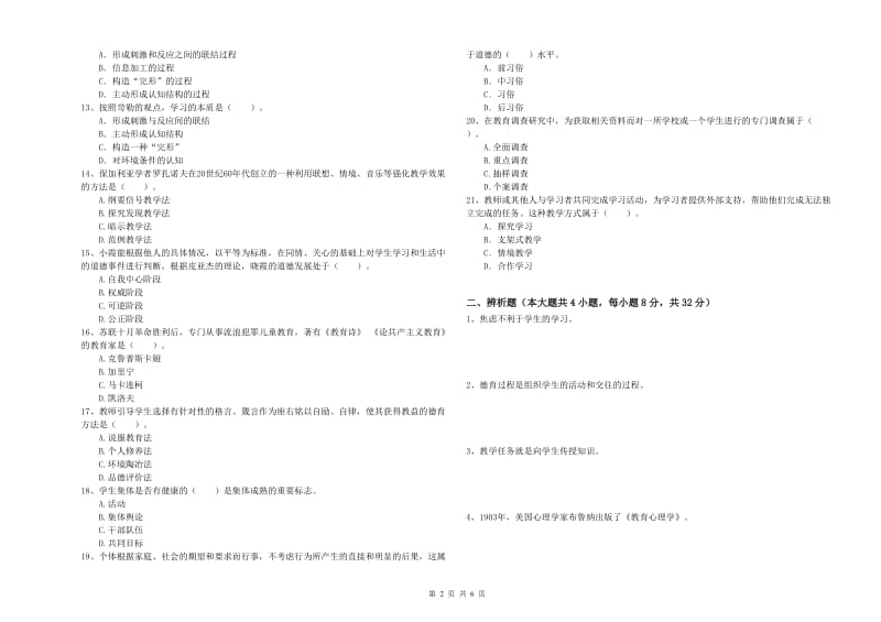 2019年上半年中学教师资格证《教育知识与能力》题库练习试题 含答案.doc_第2页