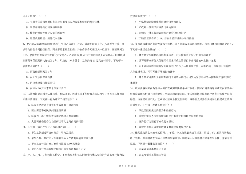 2019年下半年国家司法考试（试卷三）每周一练试卷D卷.doc_第2页