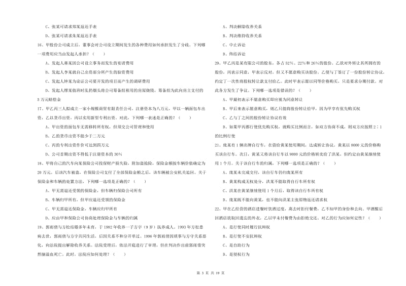 2019年下半年国家司法考试（试卷三）每周一练试卷D卷.doc_第3页