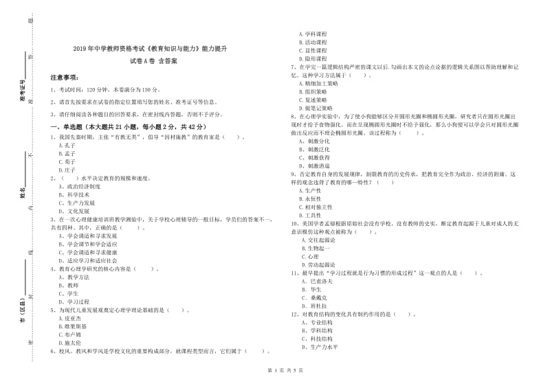 2019年中学教师资格考试《教育知识与能力》能力提升试卷A卷 含答案.doc_第1页