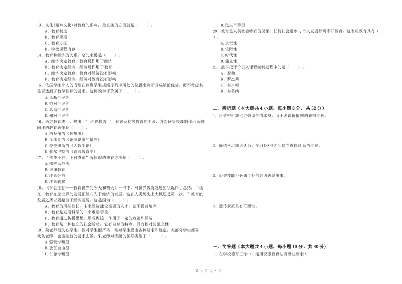 2019年中学教师资格考试《教育知识与能力》能力提升试卷A卷 含答案.doc_第2页