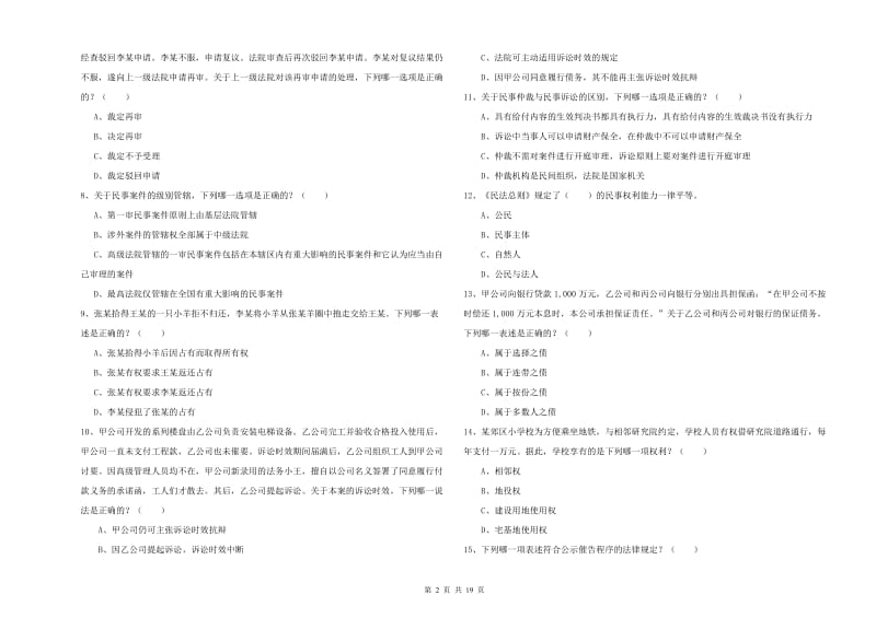 2019年下半年司法考试（试卷三）押题练习试题D卷 含答案.doc_第2页