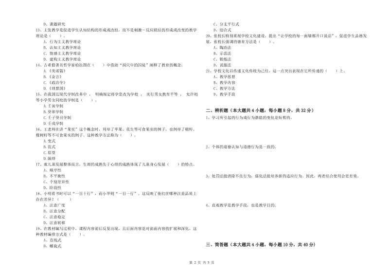 2019年下半年中学教师资格《教育知识与能力》综合检测试卷C卷 附答案.doc_第2页