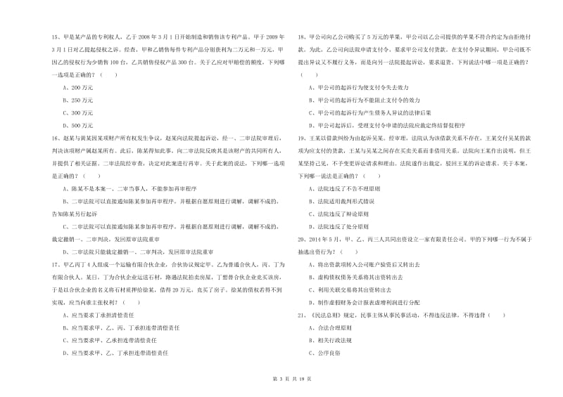 2019年下半年国家司法考试（试卷三）能力测试试题C卷.doc_第3页