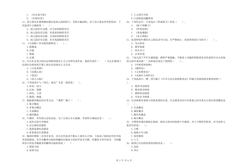 2019年上半年国家教师资格考试《幼儿综合素质》过关练习试卷A卷.doc_第2页