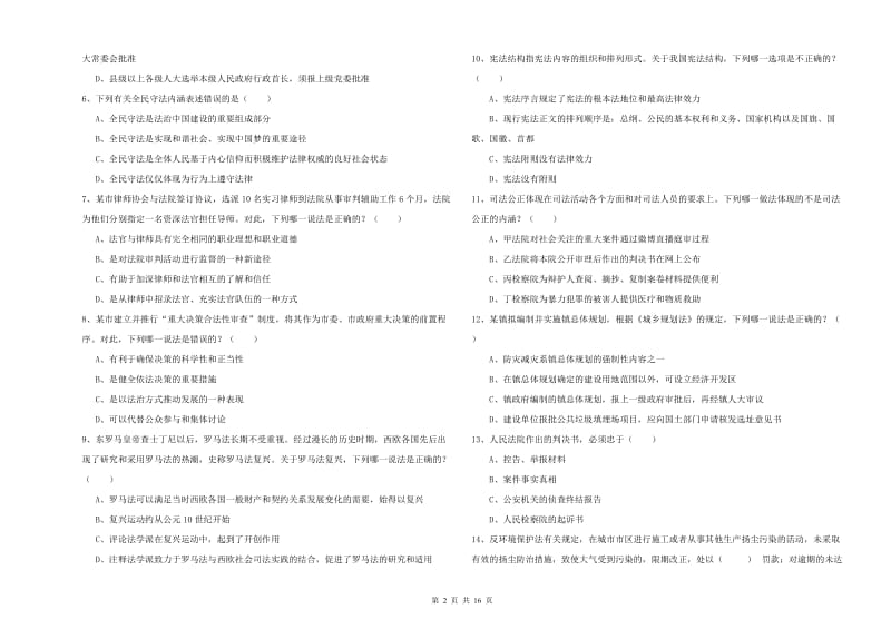 2019年下半年司法考试（试卷一）押题练习试题C卷 含答案.doc_第2页