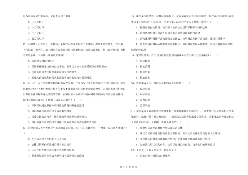 2019年下半年司法考试（试卷一）押题练习试题C卷 含答案.doc_第3页