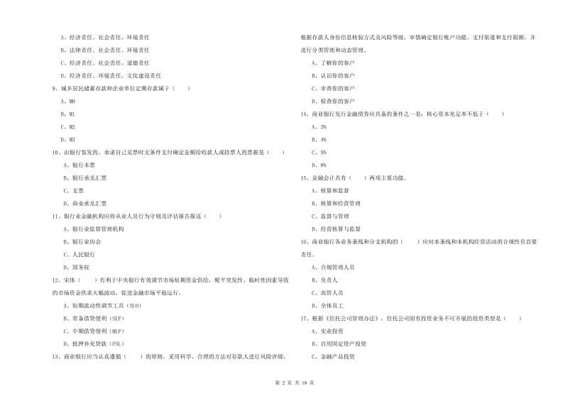 2019年中级银行从业考试《银行管理》强化训练试题A卷 含答案.doc_第2页