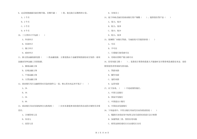 2019年中级银行从业资格证《银行管理》能力提升试卷A卷 附解析.doc_第2页