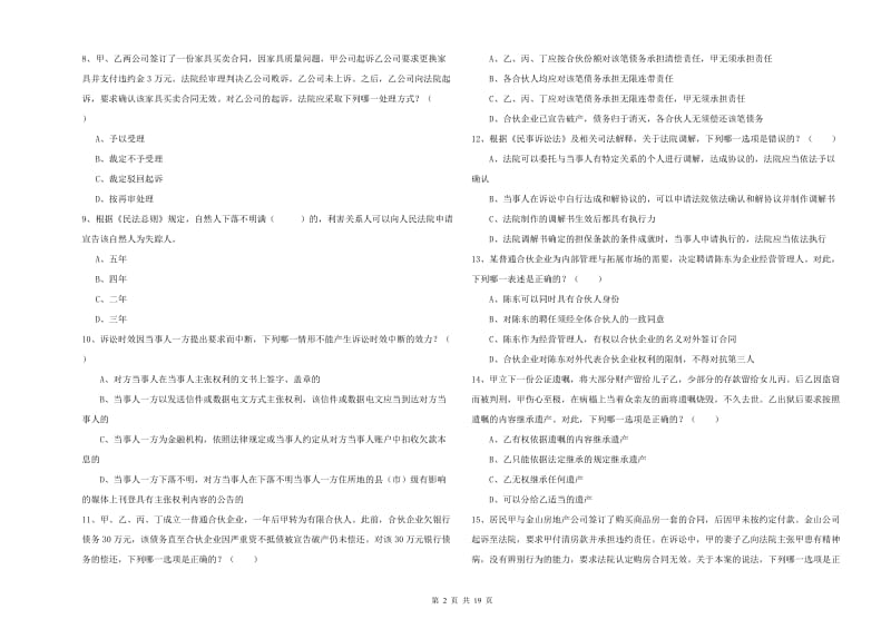 2019年下半年司法考试（试卷三）押题练习试题C卷 附答案.doc_第2页