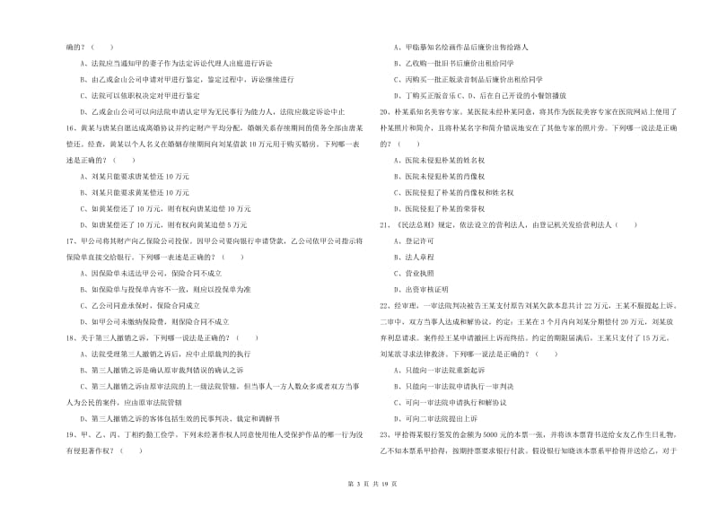 2019年下半年司法考试（试卷三）押题练习试题C卷 附答案.doc_第3页