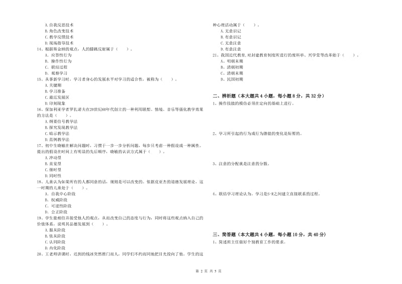 2019年上半年中学教师资格《教育知识与能力》全真模拟考试试题A卷 含答案.doc_第2页