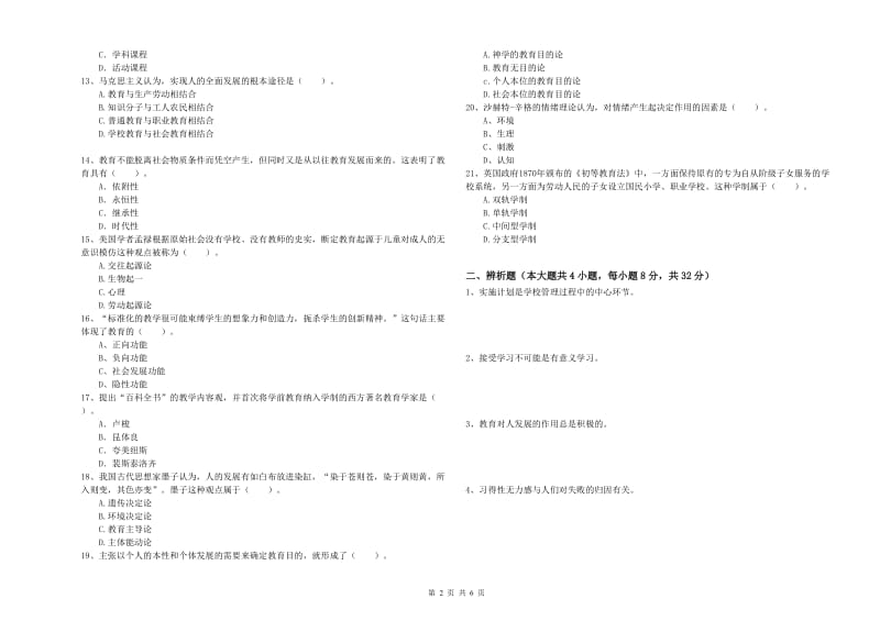 2019年中学教师资格《教育知识与能力》过关检测试卷B卷 附解析.doc_第2页