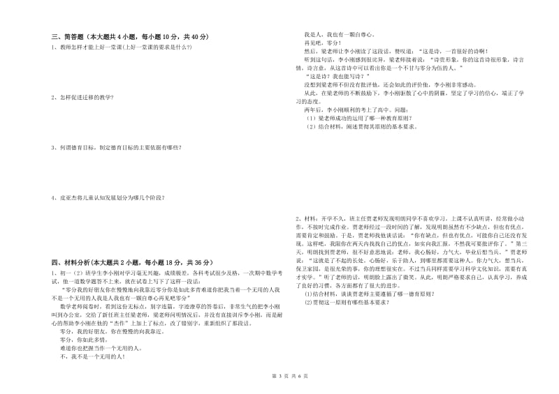 2019年中学教师资格《教育知识与能力》过关检测试卷B卷 附解析.doc_第3页