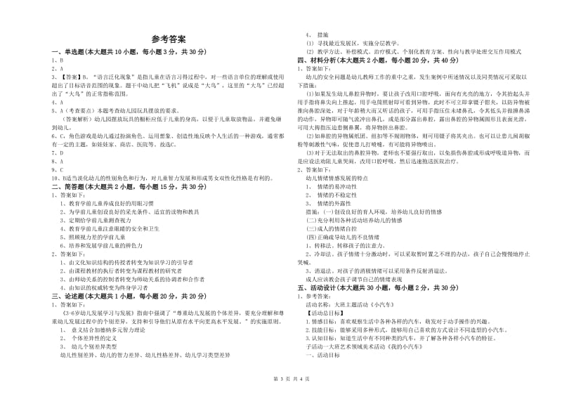 2019年上半年幼儿教师资格证考试《保教知识与能力》每周一练试题 含答案.doc_第3页