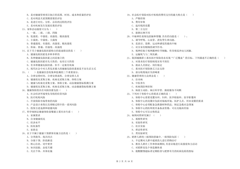 2019年健康管理师三级《理论知识》自我检测试卷B卷.doc_第2页