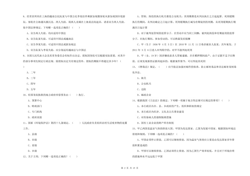 2019年下半年司法考试（试卷一）每周一练试卷A卷 附答案.doc_第2页